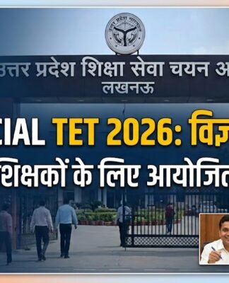 UP Special TET 2026 Notification and Exam Date