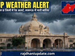 UP Weather Alert: लखनऊ में लगातार बरसे बादल, 8 जिलों में भी अत्यधिक बारिश का रेड अलर्ट जारी, कई जनपदों में बाढ़ का अनुमान UP Weather Alert 8 jilon me red alert Lucknow me bhari barish