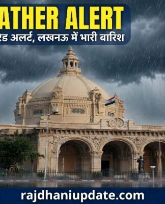 UP Weather Alert 8 jilon me red alert Lucknow me bhari barish